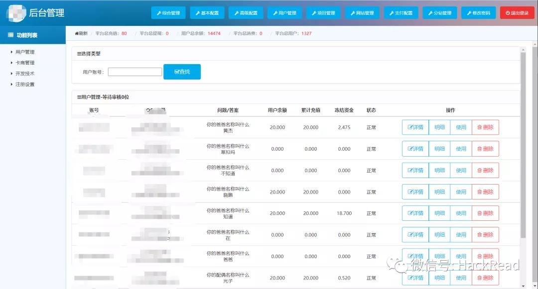 实战｜某对接码平台的渗透