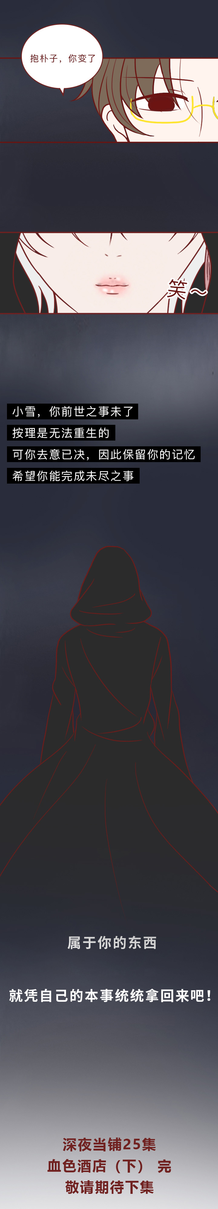 漫画深夜当铺第26集上,爆漫画深夜当铺全集