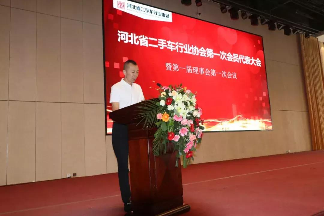 恭喜河北省二手车行业协会成立大会暨第一次会员代表会议胜利召开