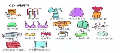 顺产必备待产包清单明细,分娩前待产包清单大整顿