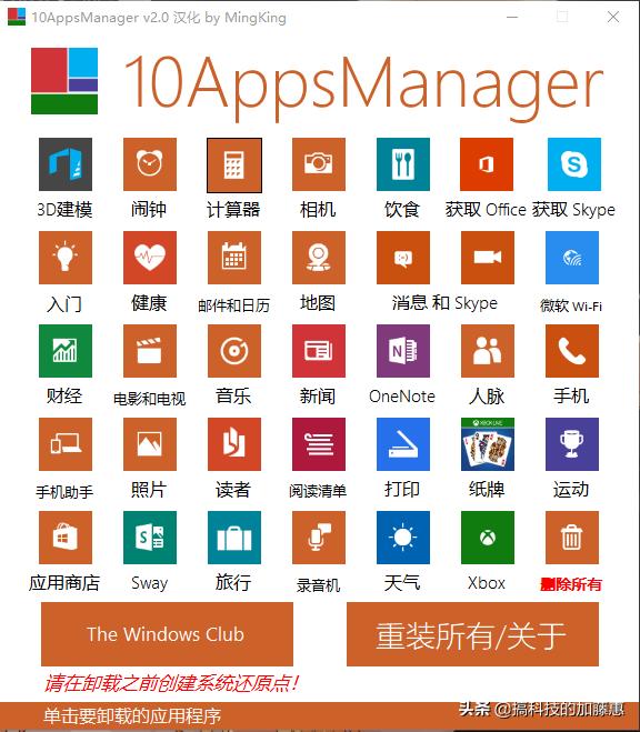 win10预装软件哪些可以卸载,win10可卸载预装应用