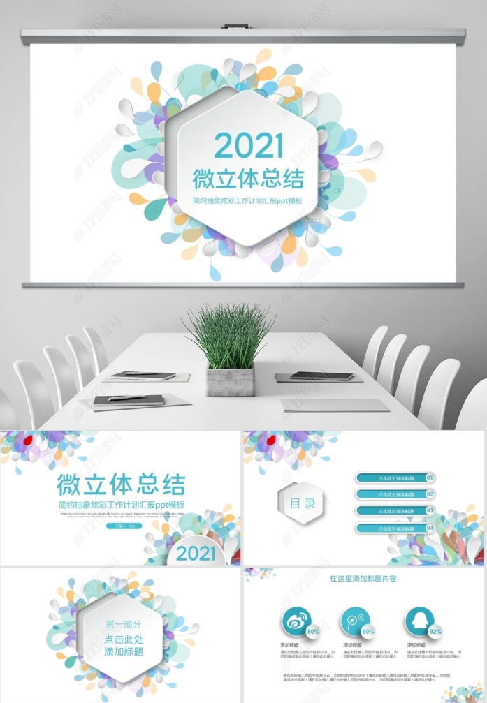 ppt工作总结模板怎么制作,年终个人工作总结ppt模板免费下载