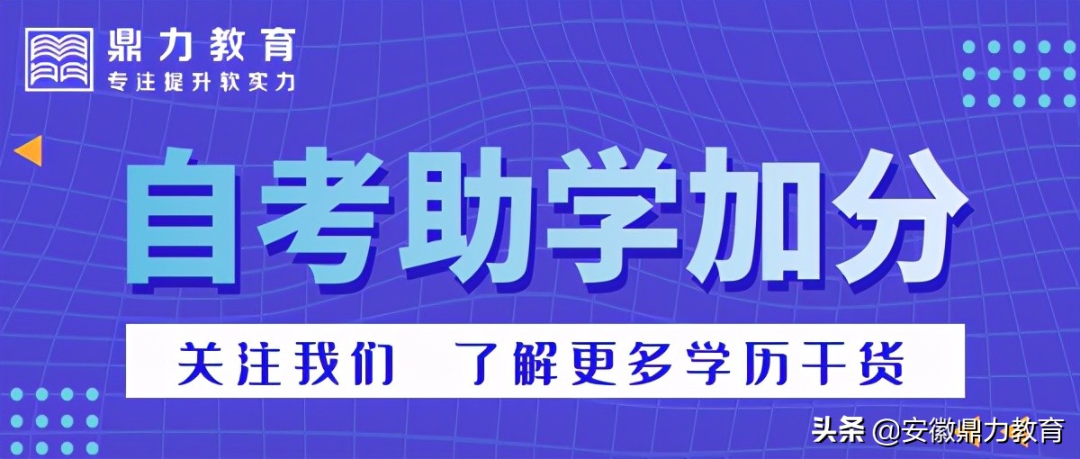 安徽自考法学4月份考试计划,安徽自考法律本科考试技巧