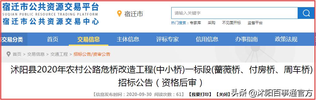 2020年沭阳县有哪些大项目投资,沭阳近期有哪些工程项目要开工