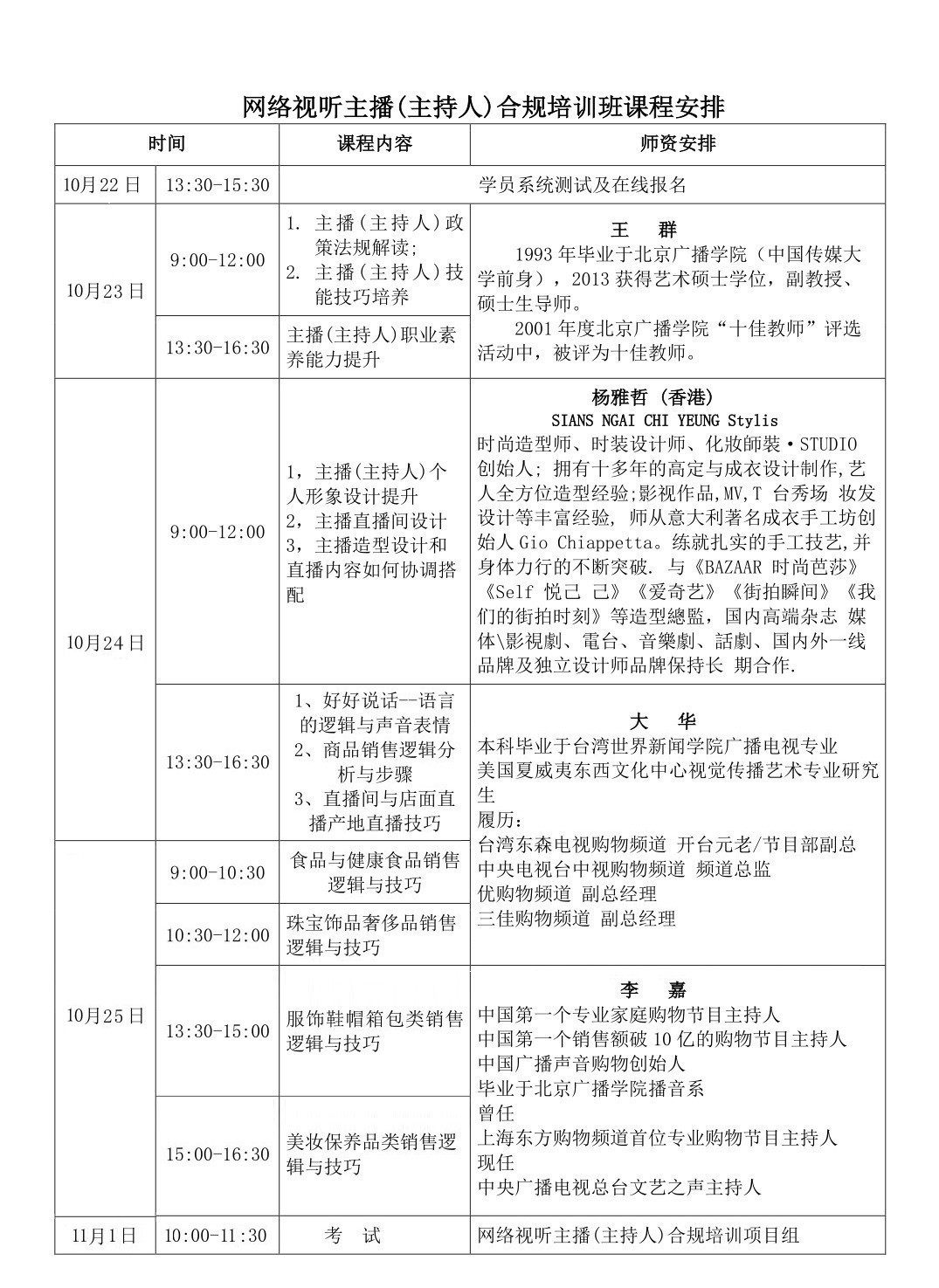 网络视听主播职业素养培训,第五期网络主播培训开班仪式