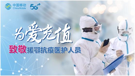 中国移动500元充值,中国移动为爱充值是真的吗