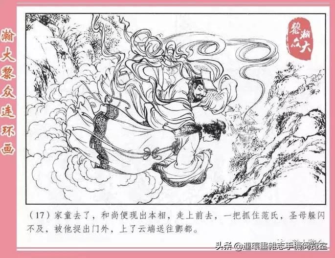 《南游记》4,投胎萧家庄