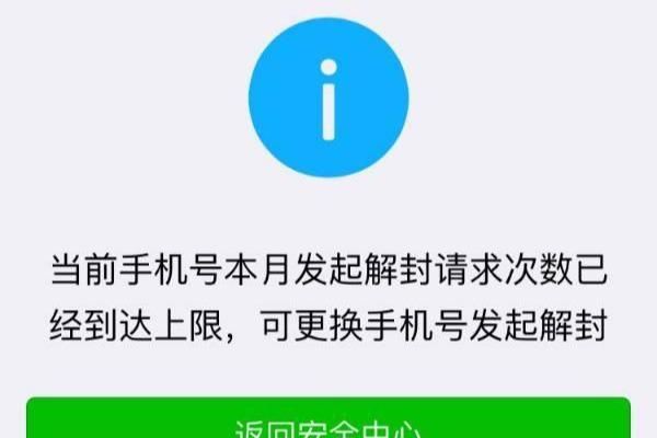 微信为什么被封有人知道吗,微信被限制是因为什么