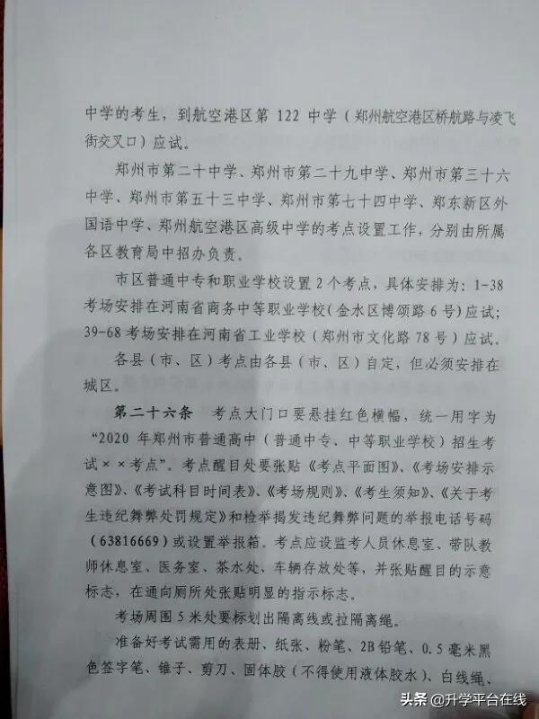 郑州2022年中招考试考点分布,郑州市2020年中招考点分布