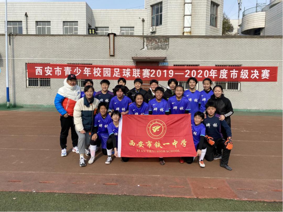 厉害了，铁一娃！入选全国青少年校园足球国家队、全国青少年校园足球未来之星