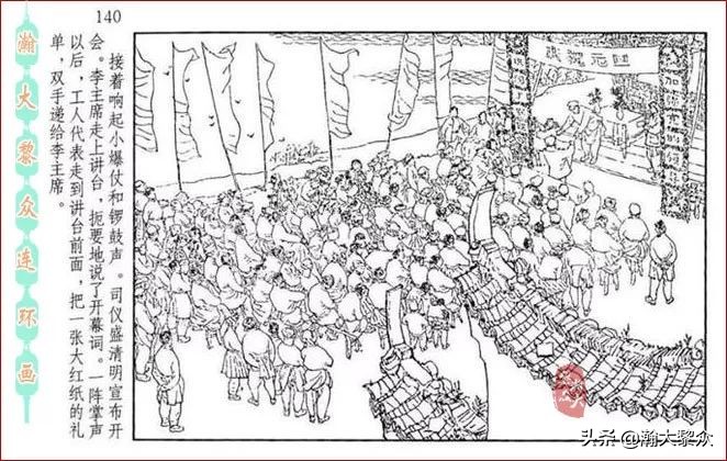 瀚大黎众横屏连环画,连环画宣纸版山乡巨变贺友直