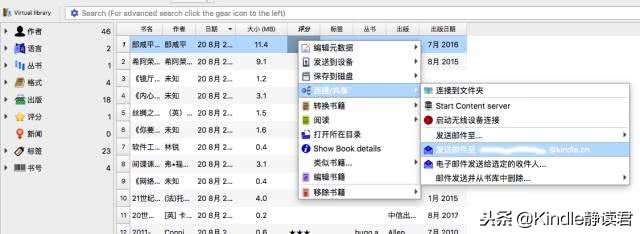 calibre教学,calibre使用教程kindle类型