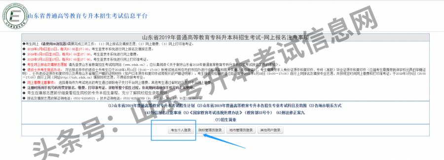 山东专升本志愿填报结果,山东专升本志愿填报流程和步骤