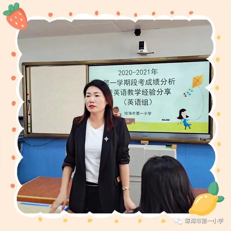 精准分析明学情，多措并举促提升——琼海市第一小学英语组期中考试分析暨英语教学经验分享会