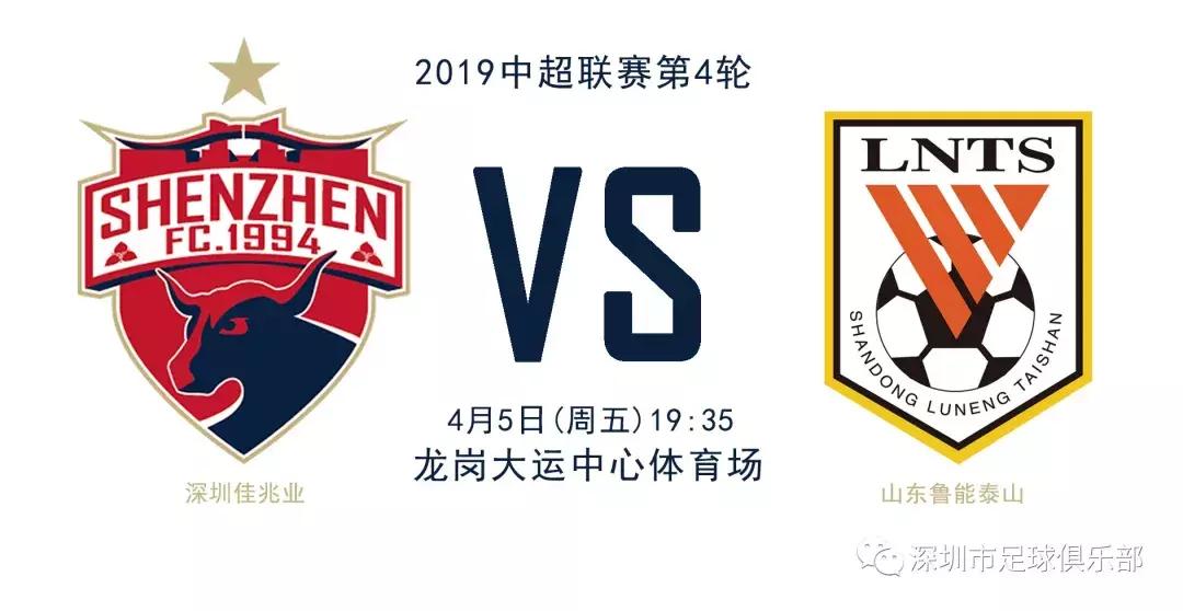 “苏大强喊你来看深足！”4月5日深圳佳兆业主场散票开售