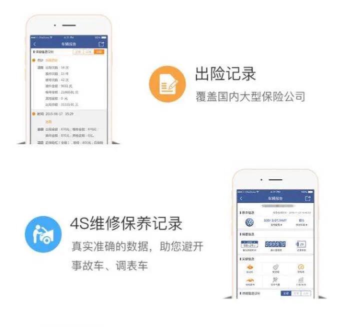买二手车用什么软件查记录,二手车保养记录查询软件