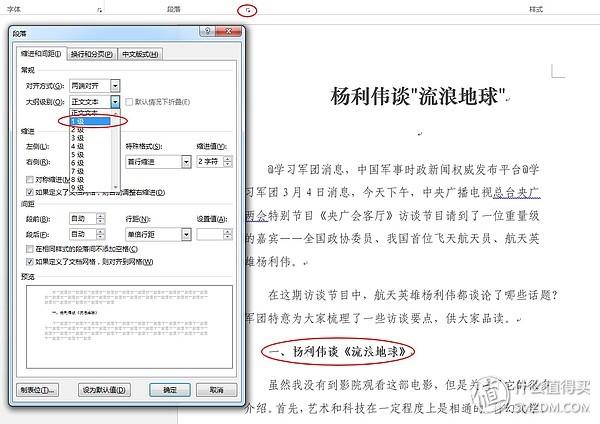 word文档如何提高工作效率,word文档高效办公技巧