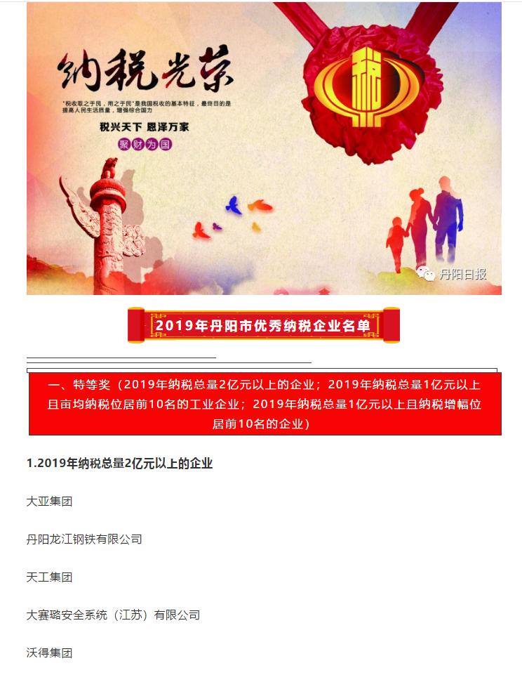 大亚集团纳税总量突破5亿大关，再次跻身丹阳市榜首