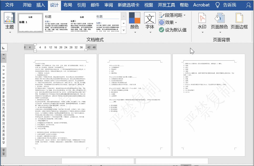 word水印设置你真的会吗,word去除水印的简单方法