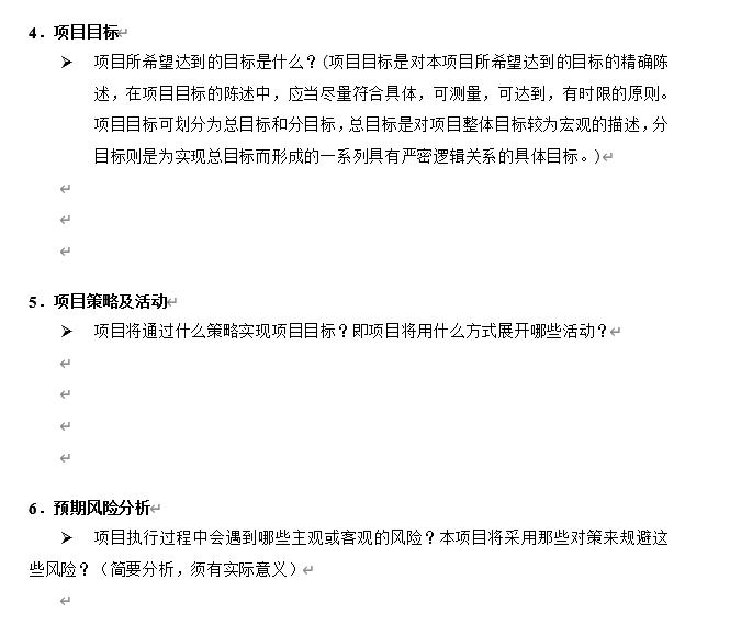 公益项目策划书模板,研发项目策划书模板