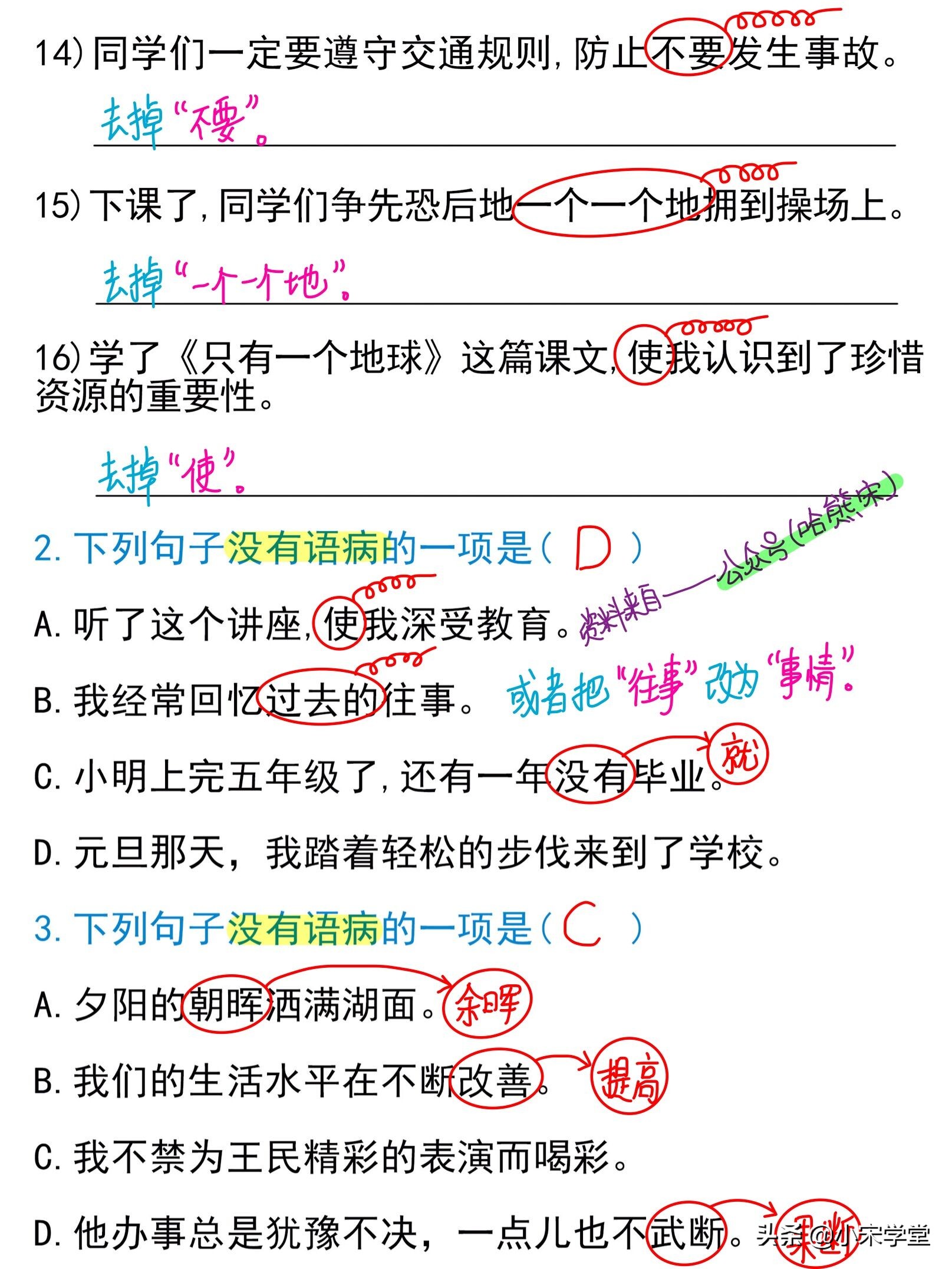 六年级上册语文修改病句练习题,六年级修改病句一段话练习题