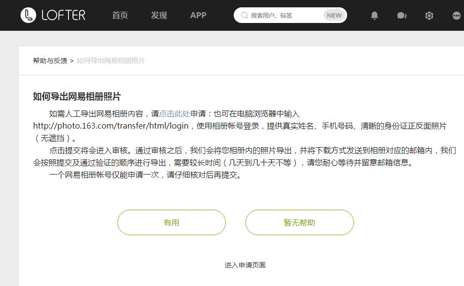 邮箱163怎么找回网易相册照片,163相册停用怎么找回相片