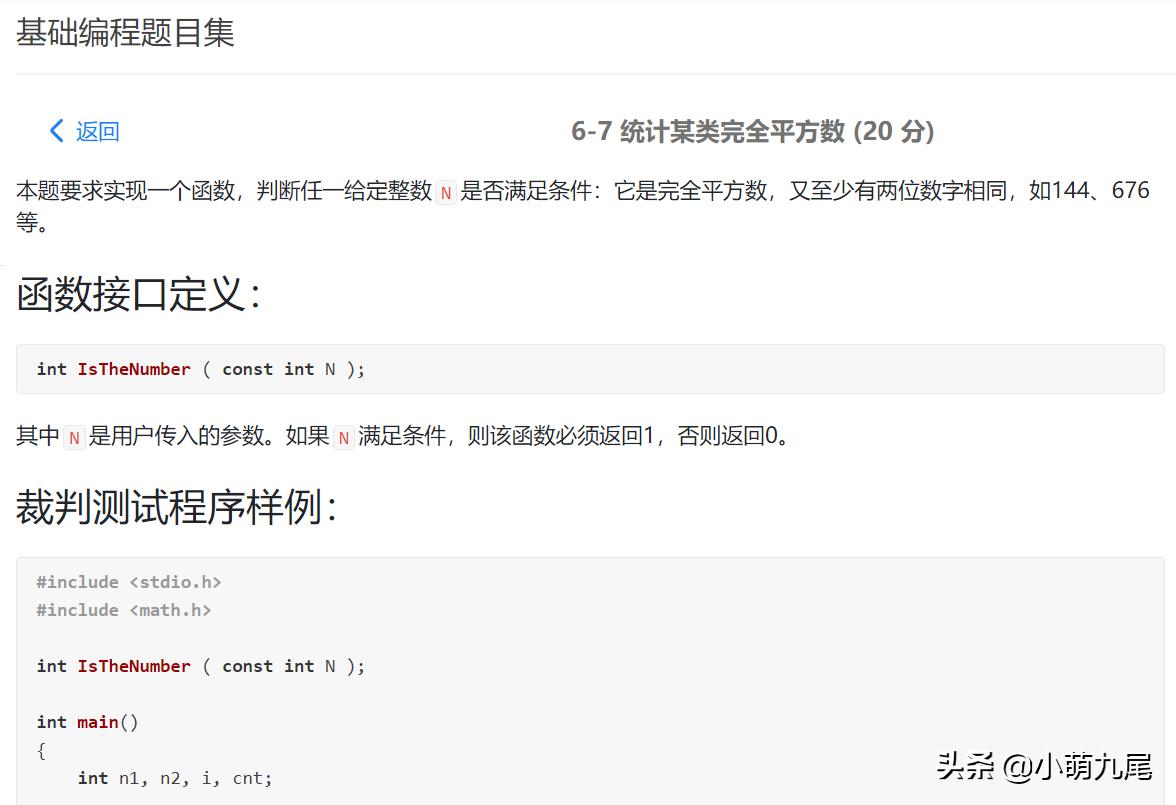统计完全平方数c语言程序,c语言统计a到b内质数个数