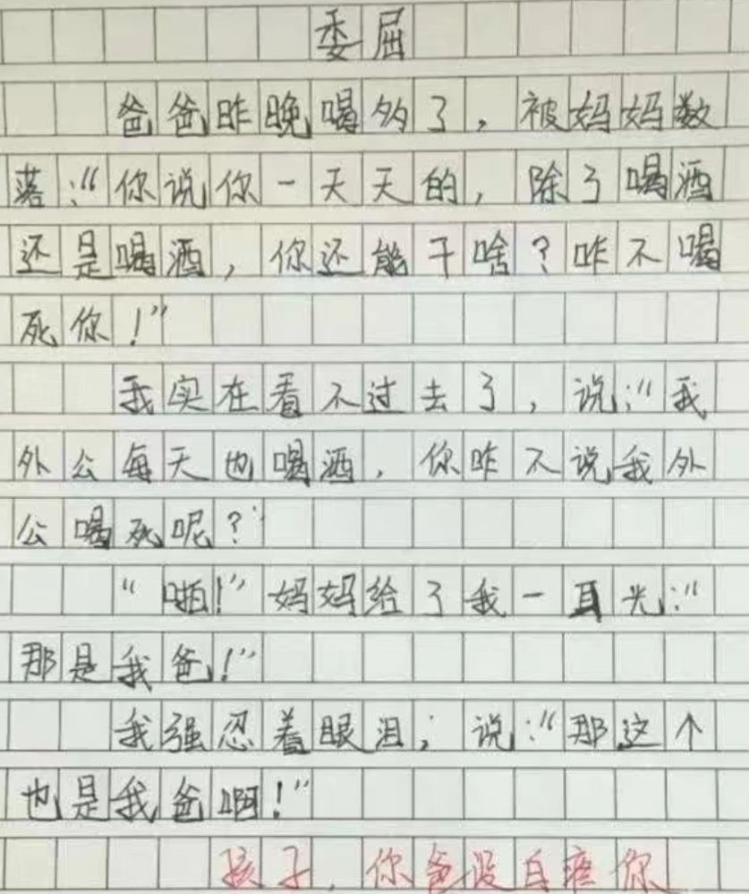 王林平随笔《读小学生作文有感》