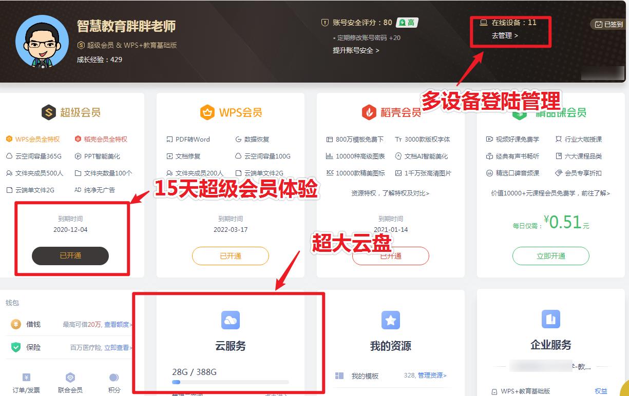 wps2019专业版在线协同,wps2021尝鲜版功能