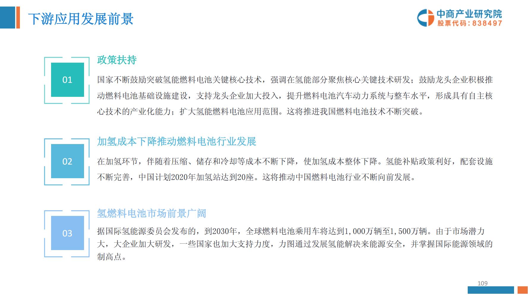 氢能源行业深度报告,氢能源全面报告2019