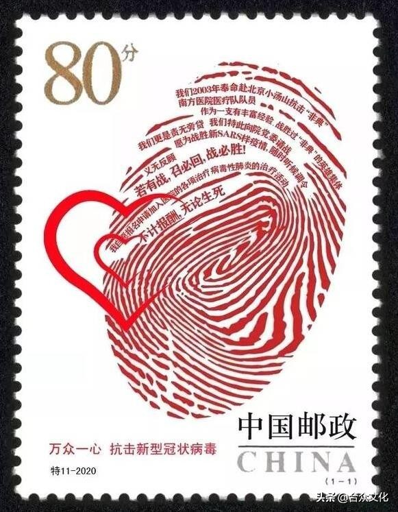 限量版抗击新冠病毒邮票,抗击新冠邮票