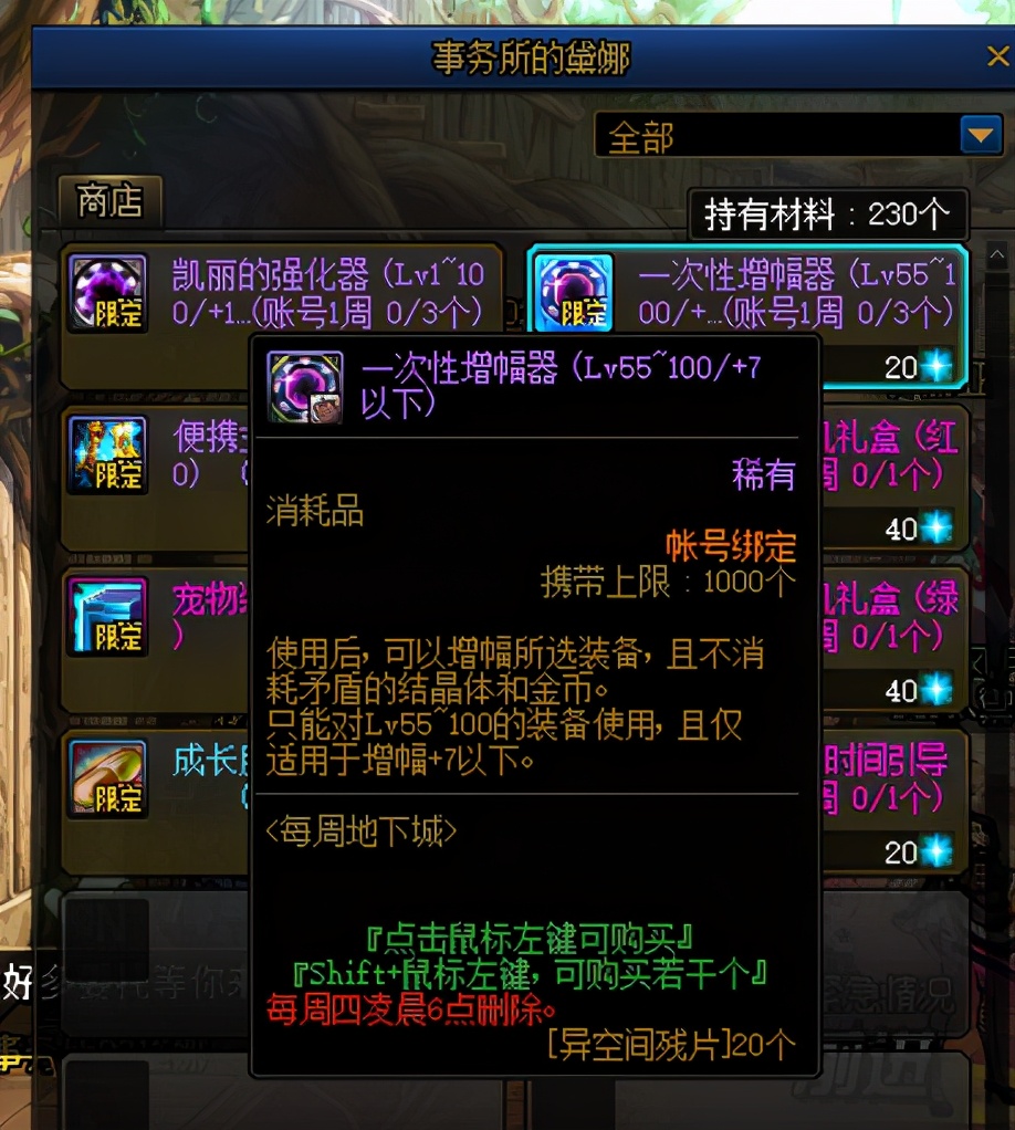 dnf100级如何快速获得纯净增幅书,dnf平民玩家先增幅哪里提升最大