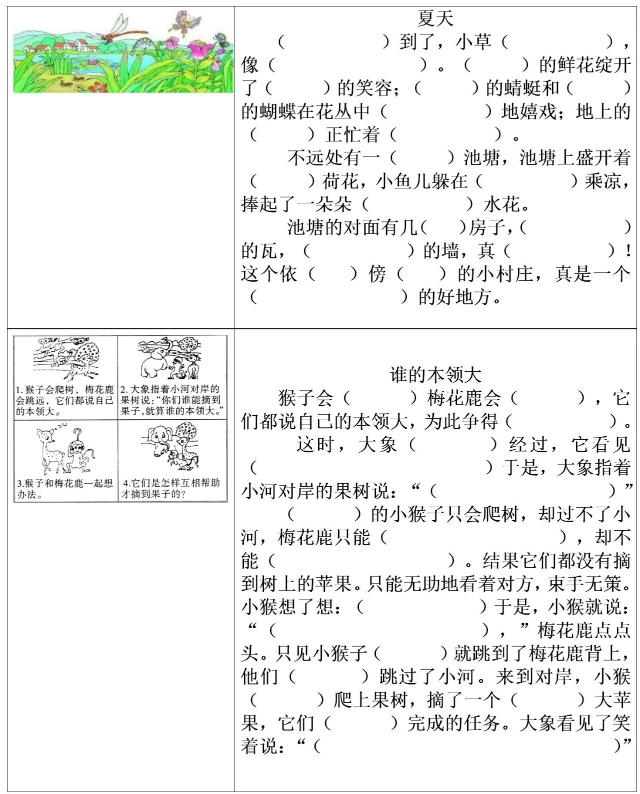 一年级语文看图写话必背专项训练,小学语文低年级写话指导策略