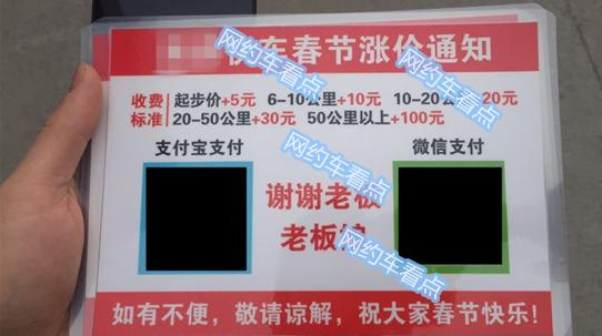 网约车司机多加高速附加费,网约车司机私下收钱会怎么样