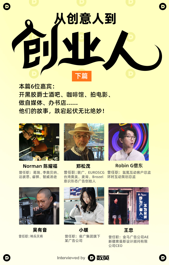 从创意人到创业人，他们12段江湖故事无比精彩（下）