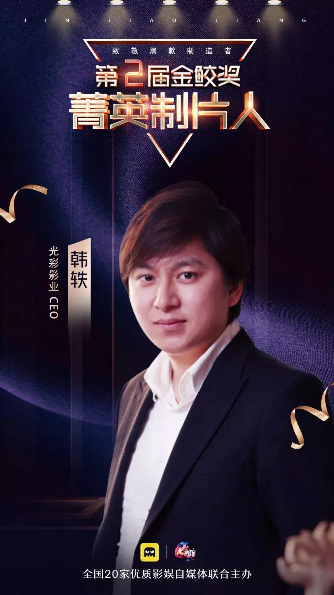 千人见证，大咖云集，第二届金鲛奖致敬2018年度网生爆款