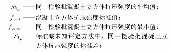 混凝土强度检验评定不及格原因,混凝土强度检验评定标准最新