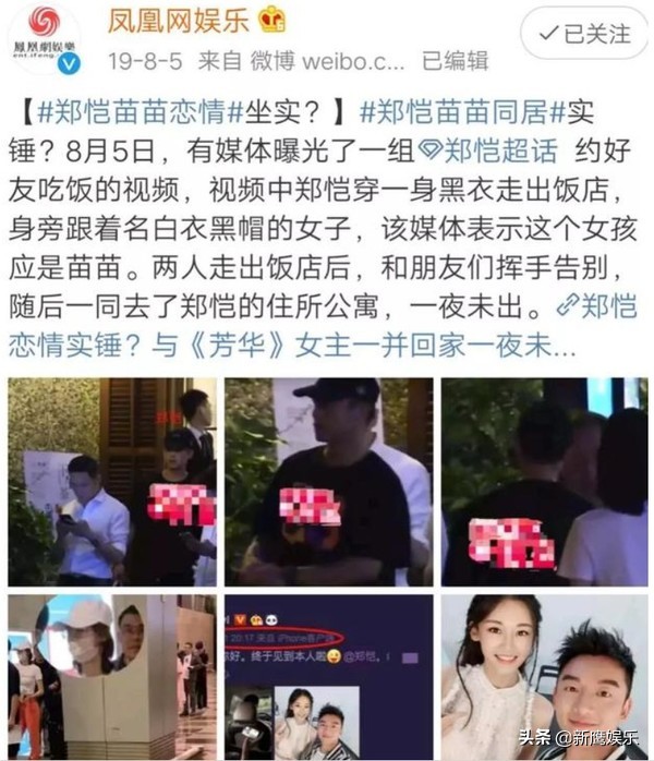 郑恺早年绯闻,郑恺的情感故事