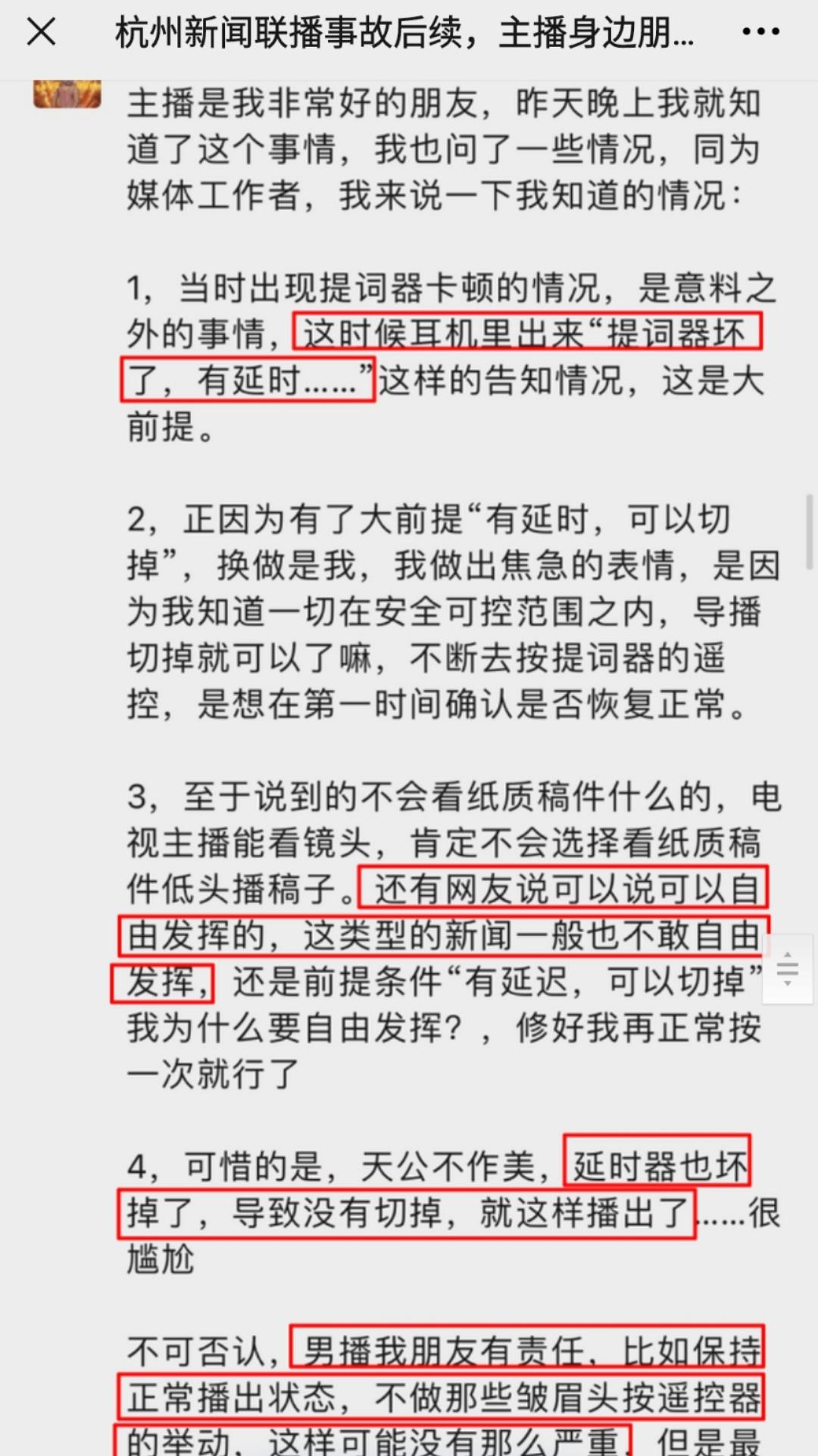 杭州新闻联播事故男主播冤不冤,杭州新闻主播事故