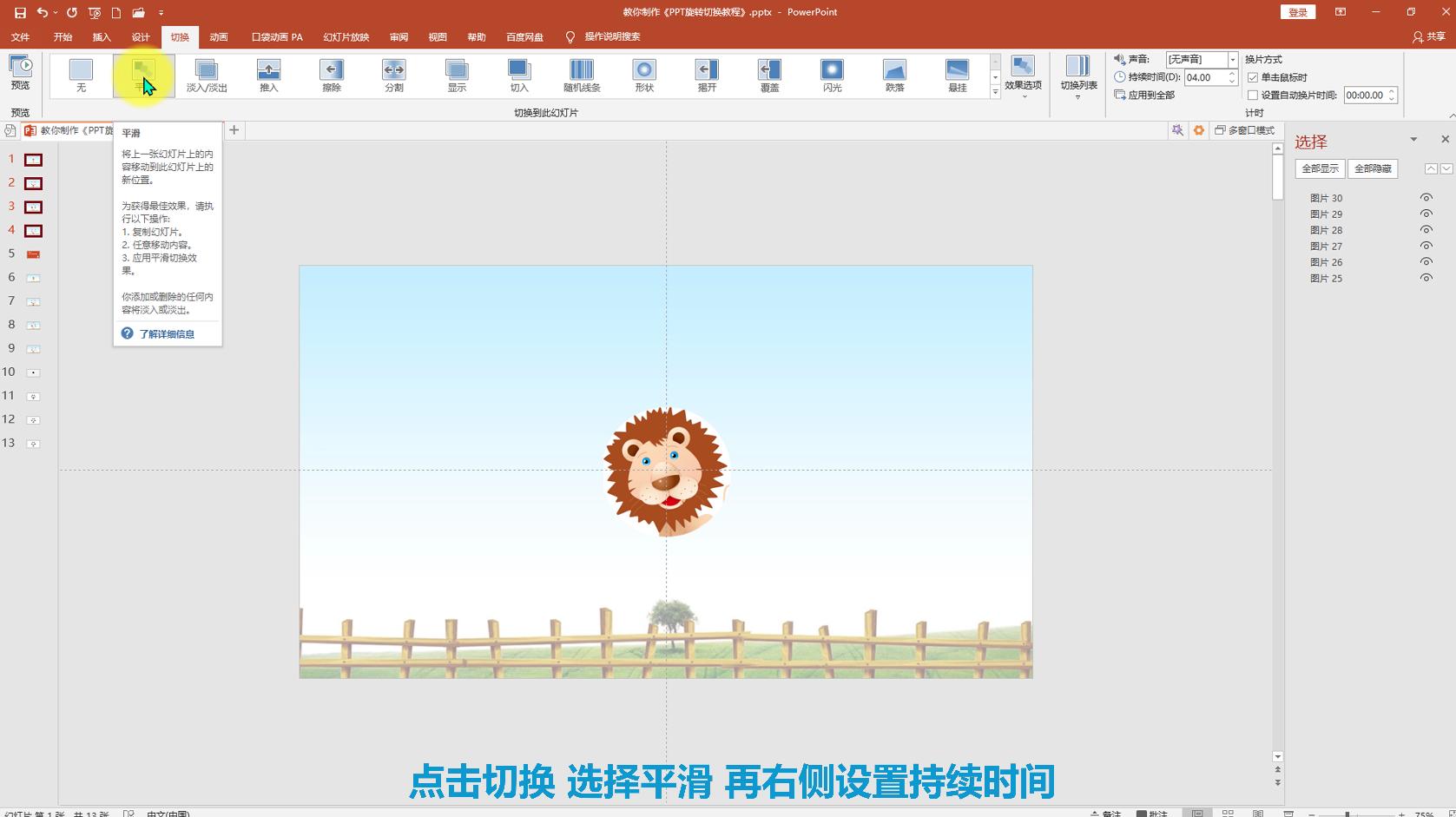 ppt平滑切换技巧教程,wpsppt旋转切换效果