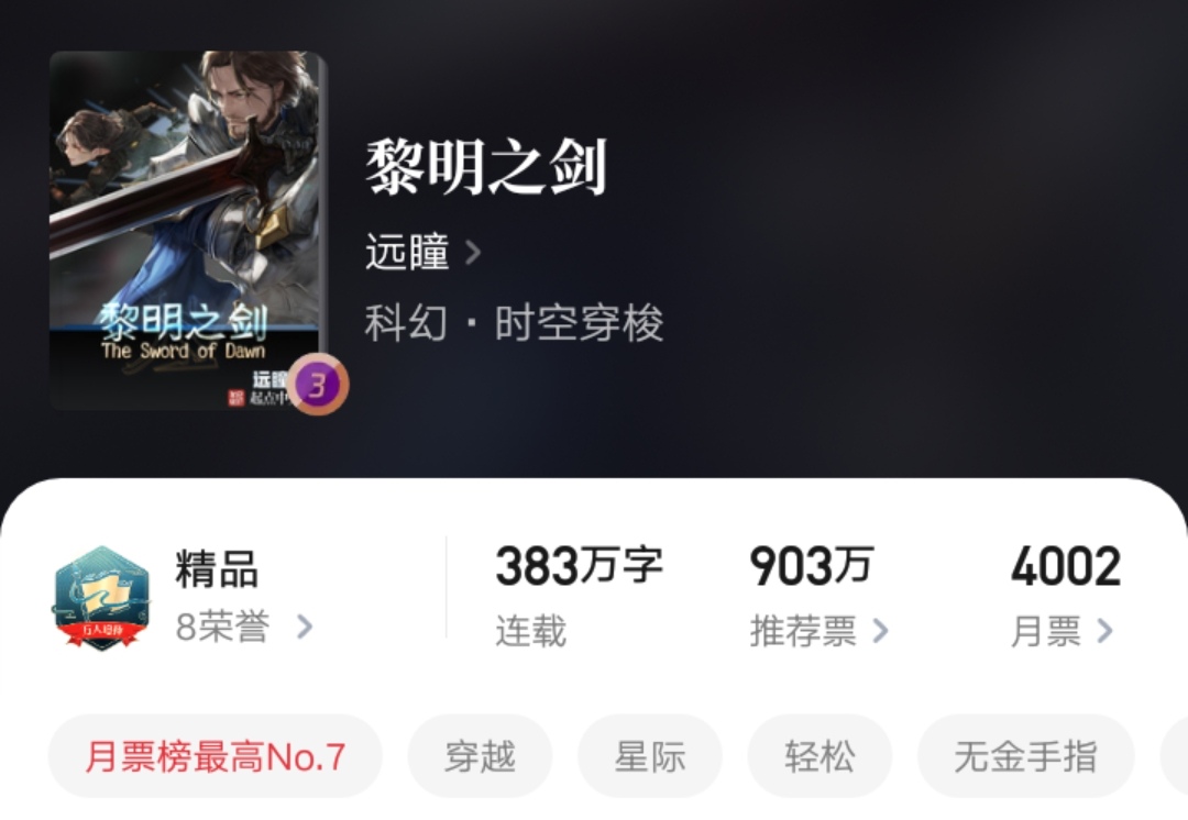 起点白金大神名单,2024起点白金大神