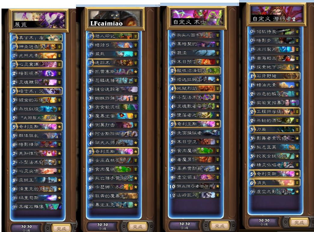 炉石传说：16名职业选手教你构筑补丁后最强卡组