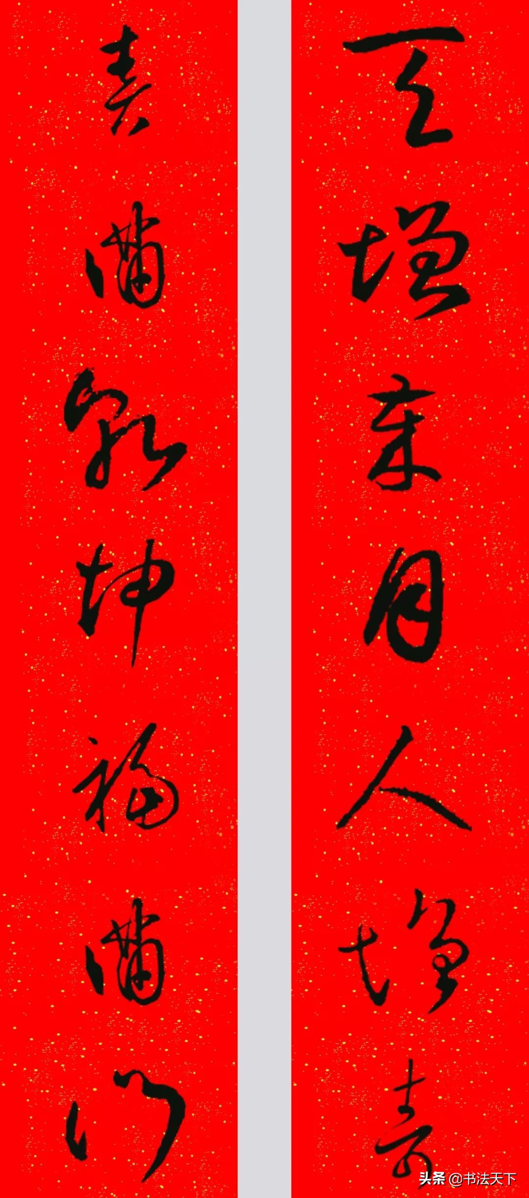 猪年王羲之书法集字春联大全,王羲之楷书七字春联带横批集字