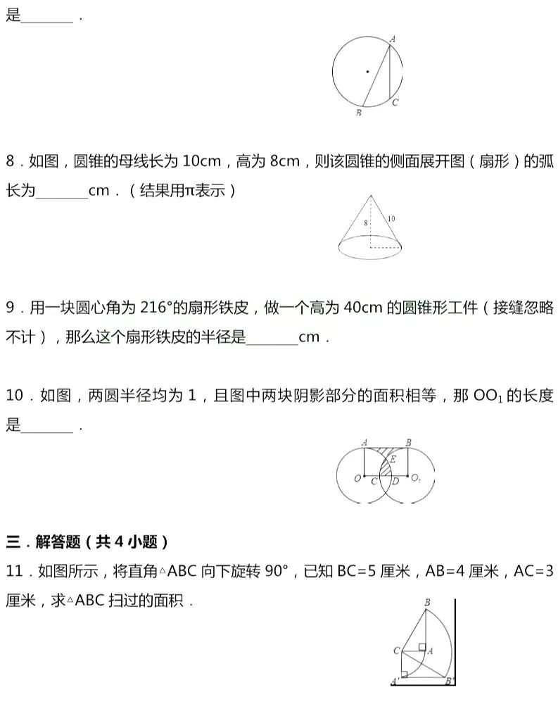 数学弧长和扇形面积练习,圆和扇形面积练习