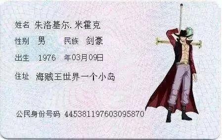 当动漫人物也有身份证,假如动漫人物来到现实