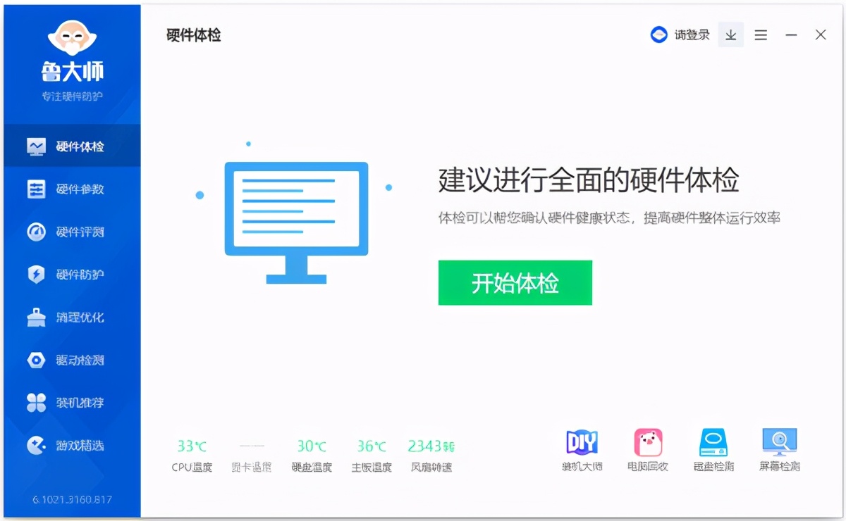 鲁大师绿色版如何安装,鲁大师绿色版跑分