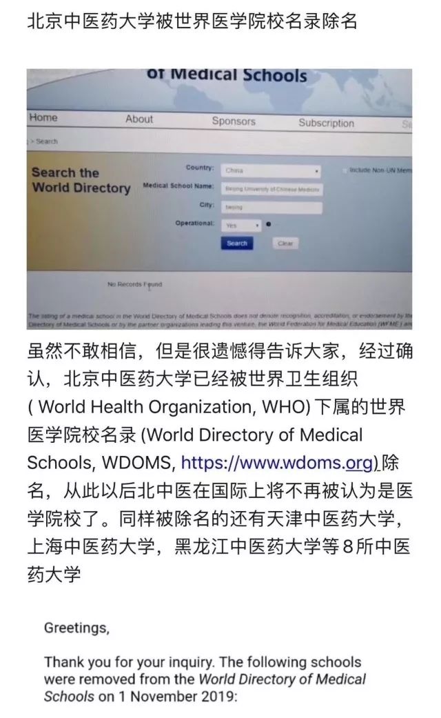 8所中医药大学进世界名录,8所中医药大学被除名的学校