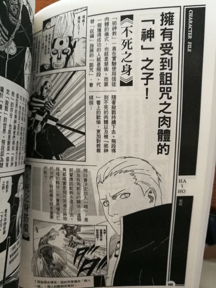 怪谈趣说——*教邪**飞段，并非无敌