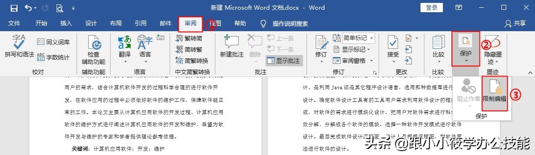 word排版中分栏符的使用方法,word排版列间距技巧