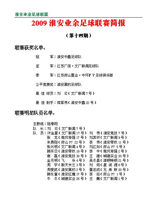 江苏足球1994年,足坛历史十大10号